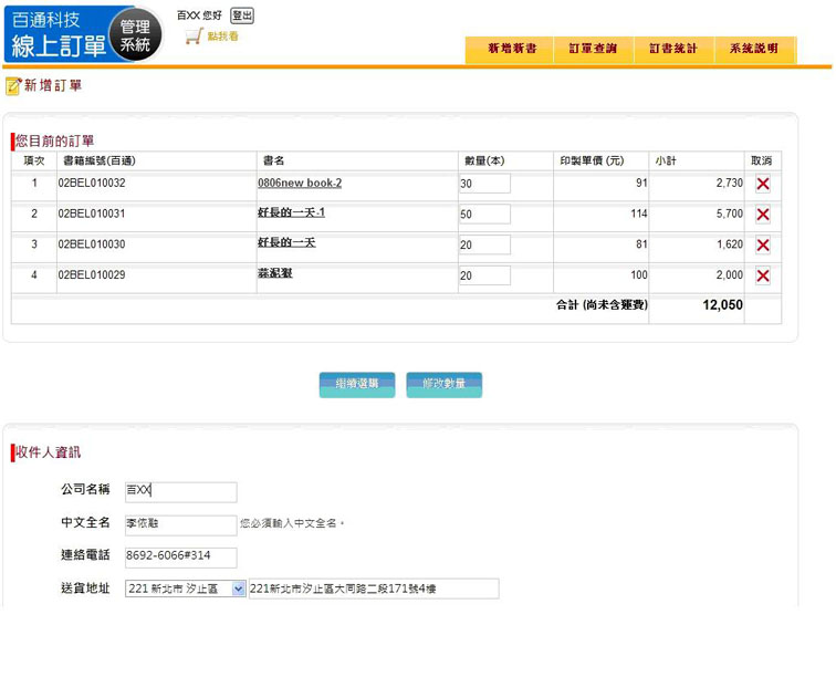 pod书籍线上下单系统